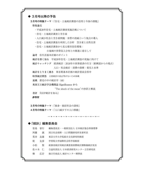 月刊誌『統計』2018年2月号　特集：「産業連関表、供給・使用表の活用」　[-07]