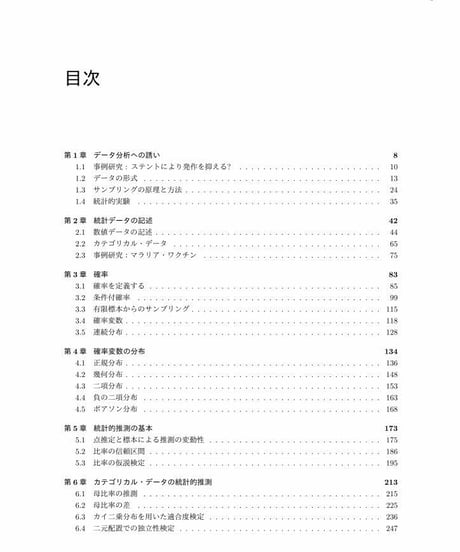 データ分析のための統計学入門（原著第4版、翻訳初版第4刷）　[978-4-8223-4240-1]-07