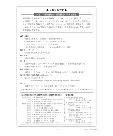 月刊誌『統計』2025年3月号　特集：「これからの農林統計の展望」［-07]