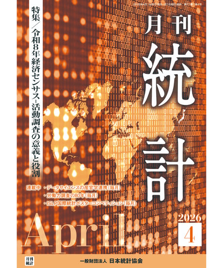 日本統計協会-刊行物の購入