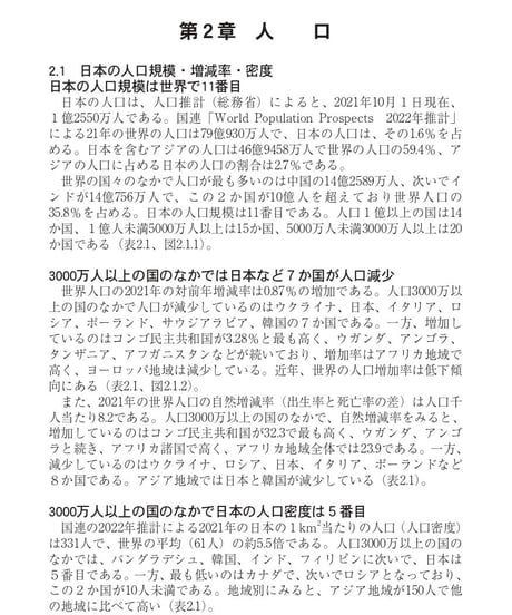 統計でみる日本2023　[978-4-8223-4165-7]-07