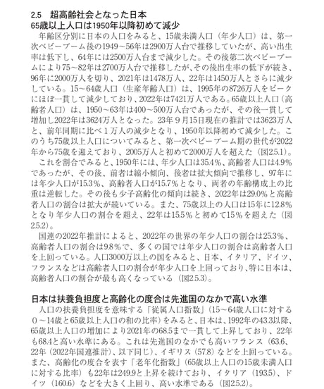 統計でみる日本2024　[978-4-8223-4215-9]-07