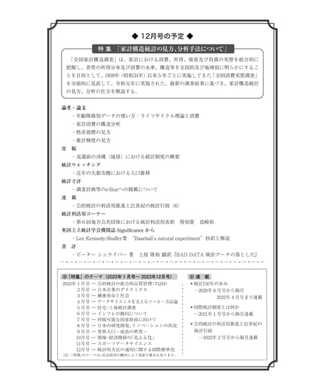 月刊誌『統計』2022年11月号　特集：「世論調査」［-07]