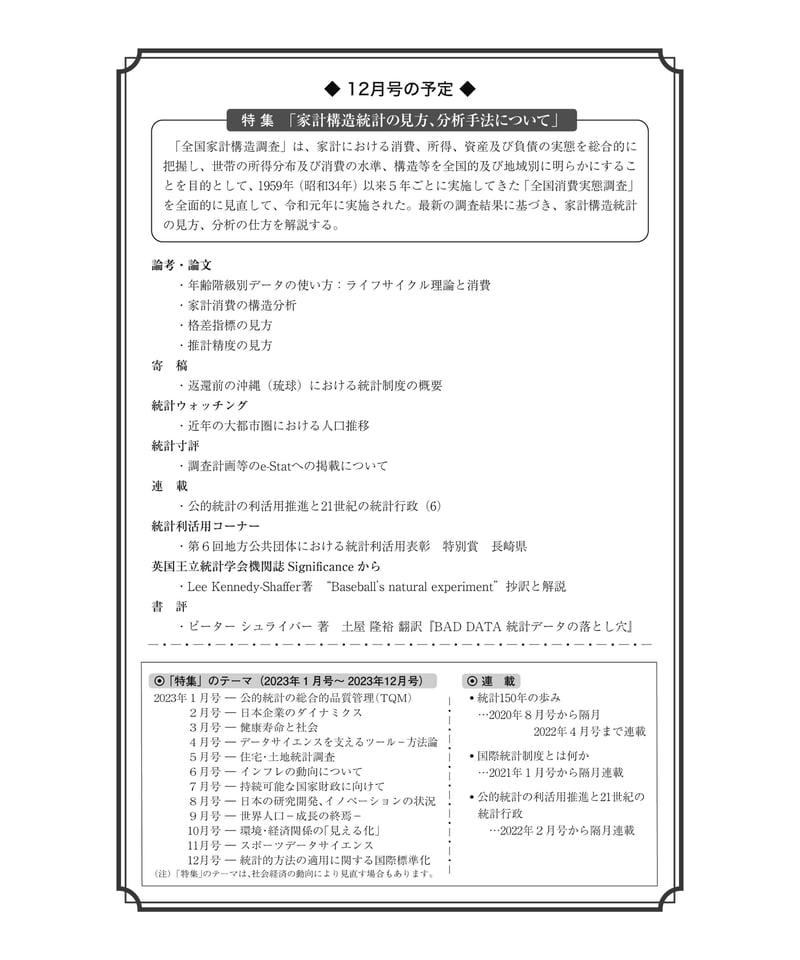 月刊誌『統計』2022年11月号 特集：「世論調査」［-07] | 日本