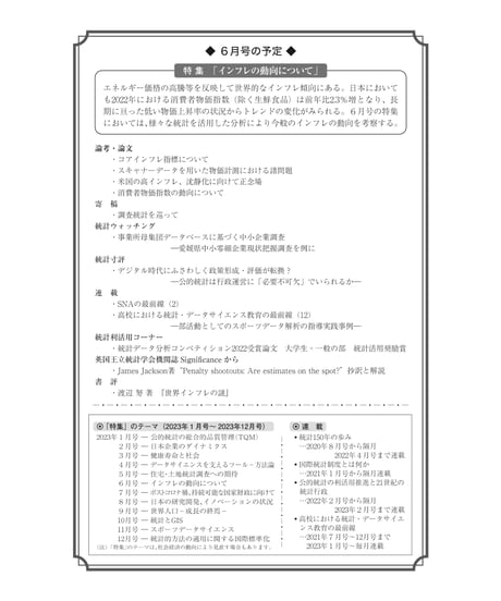 月刊誌『統計』2023年5月号　特集：「令和５年住宅・土地統計調査への期待」［-07]