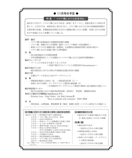 月刊誌『統計』2021年10月号　特集：「国民移転勘定(NTA)の研究動向」［-07]