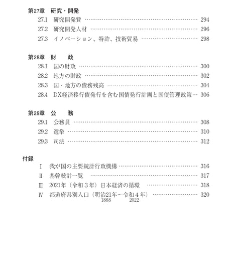 統計でみる日本2024　[978-4-8223-4215-9]-07