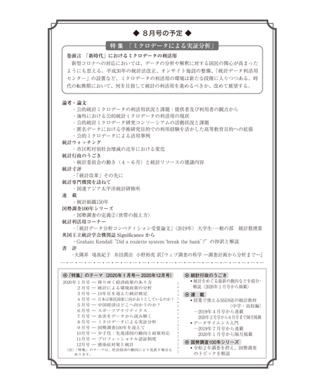 月刊誌『統計』2020年7月号　特集：「水害をデータから読み解く」［-07]