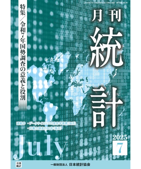 国勢調査報告 平成７年　第２巻　その２　２６/日本統計協会/総務庁統計局（単行本） CATEGORY 国勢調査 | 日本統計協会-刊行物の購入
