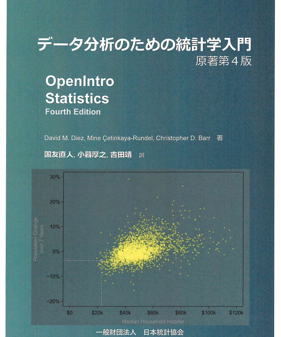 統計学・歴史・制度 - 日本統計協会