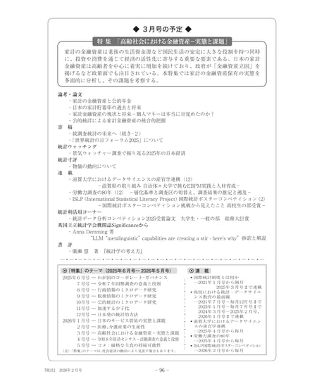 月刊誌『統計』2026年2月号　特集：「医療、介護産業の生産性」［-07]