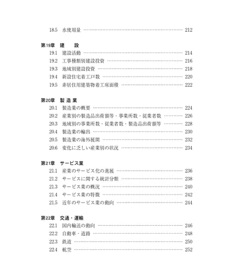 統計でみる日本2026　[978-4-8223-4263-0]-07