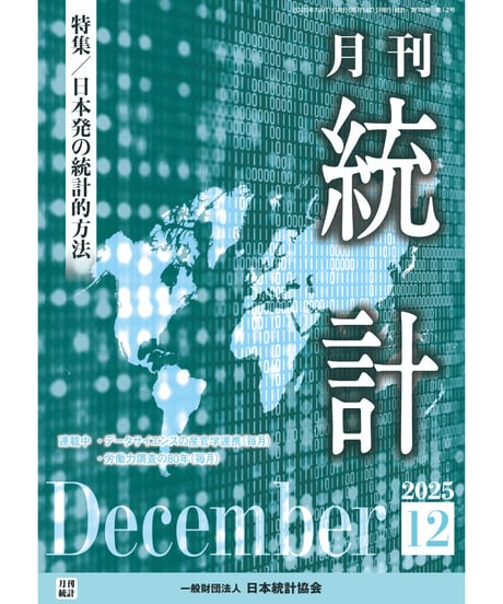 日本統計協会-刊行物の購入