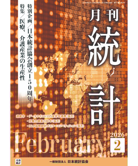 日本統計協会-刊行物の購入