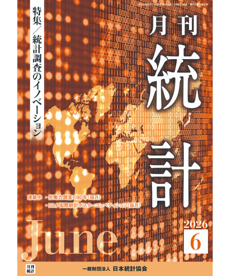 日本統計協会-刊行物の購入