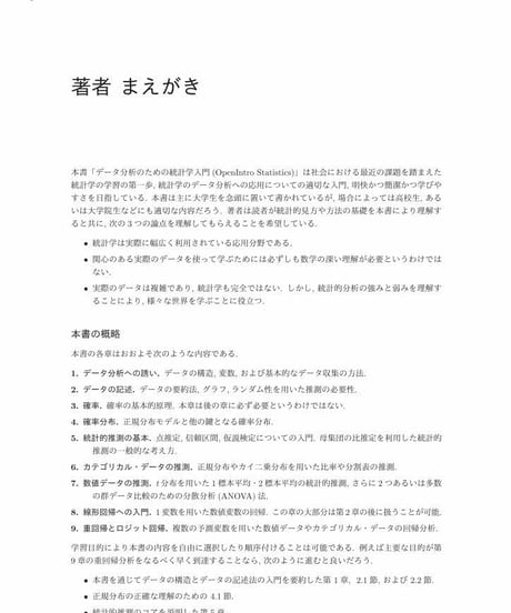 データ分析のための統計学入門（原著第4版、翻訳初版第4刷）　[978-4-8223-4240-1]-07
