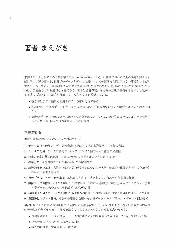 美品　データ解析・統計学 入門書 4冊セット データ分析のための統計学入門 原著第4版 | David M.Diez |本