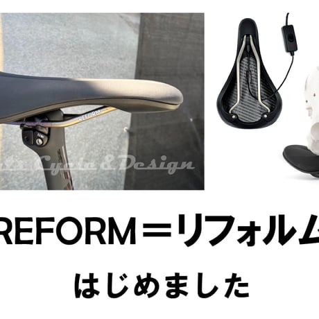 REFORM 成形サドル