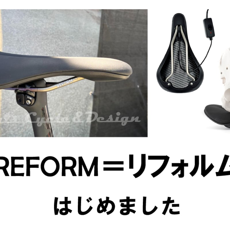 REFORM 成形サドル | katsuris cycle web store