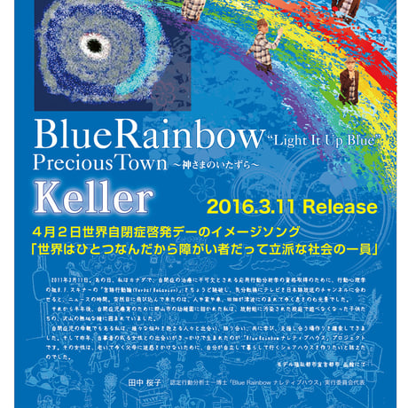 Blue Rainbow　CDシングル