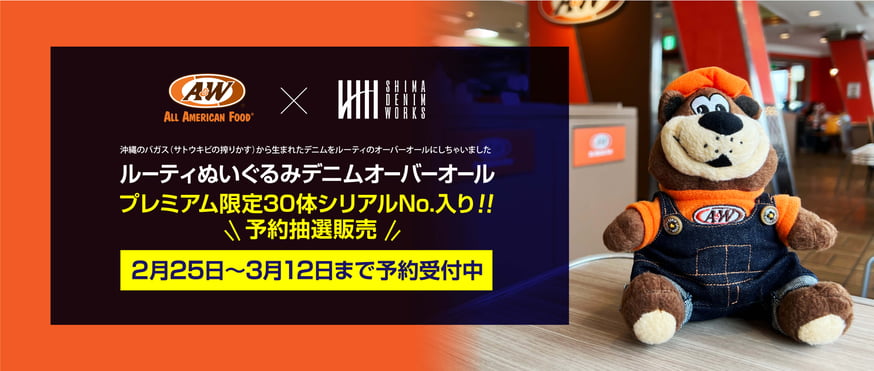 ルーティぬいぐるみデニムオーバーオール抽選販売！ | A&W Okinawa