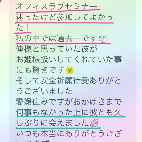 ※特別リリース※【オンラインセミナー版】恋愛中における男性の素顔に迫り、衝撃的な真実を解き明かす！〜禁断のオフィスLOVEセミナー〜