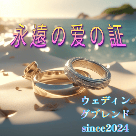 ※残２※【６ml】婚約・プロポーズへ！カレとあなたの永遠の愛を叶える♪ウエディングブレンドスプレー（６ml）