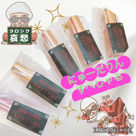※残１※　ＮＥＷダリン勝也スペシャルブレンド （６ml）