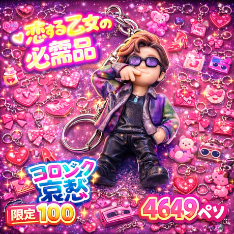 【プレミアム再販】LOVEホルダー＠ミニダリン勝也version