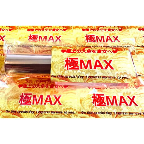 ※再入荷※ 　極上すぎる人生を貴女に  〜極MAX〜   ６mlサイズ