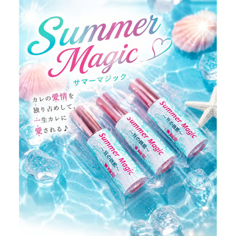 【２０２６年夏限定♪ 】Summer Magic スプレー6mlサイズ