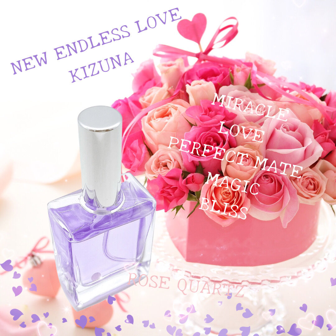 再入荷（残1）】永遠の愛（NEW絆- Endless Love-）【15ml