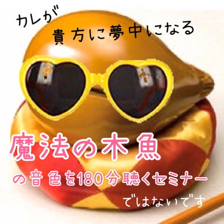 【永久保存版】カレを完全攻略！極上のコミュ力を手にして、カレを貴女だけに夢中にさせるセミナー