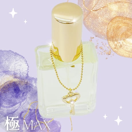 ※再入荷※ 　極上すぎる人生を貴女に  〜極MAX〜   ６mlサイズ