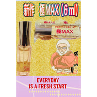 ※再入荷※ 　極上すぎる人生を貴女に  〜極MAX〜   ６mlサイズ