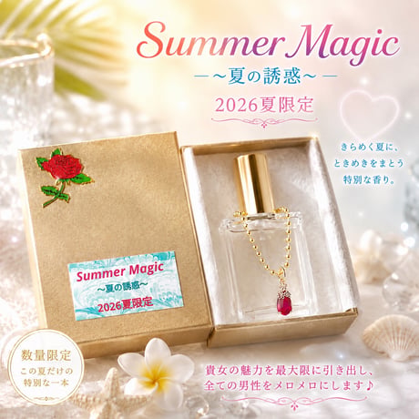 【限定５０】2026夏限定 Summer Magicスプレー(15ml)