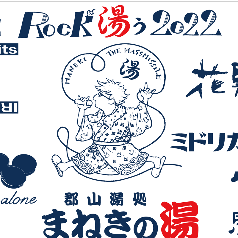 ROCK湯ぅ手ぬぐい | ザ・マスミサイルONLINE SHOP
