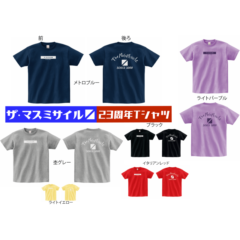 受注生産】シンス2000Tシャツ（23周年Tシャツ） | ザ・マスミサイル 