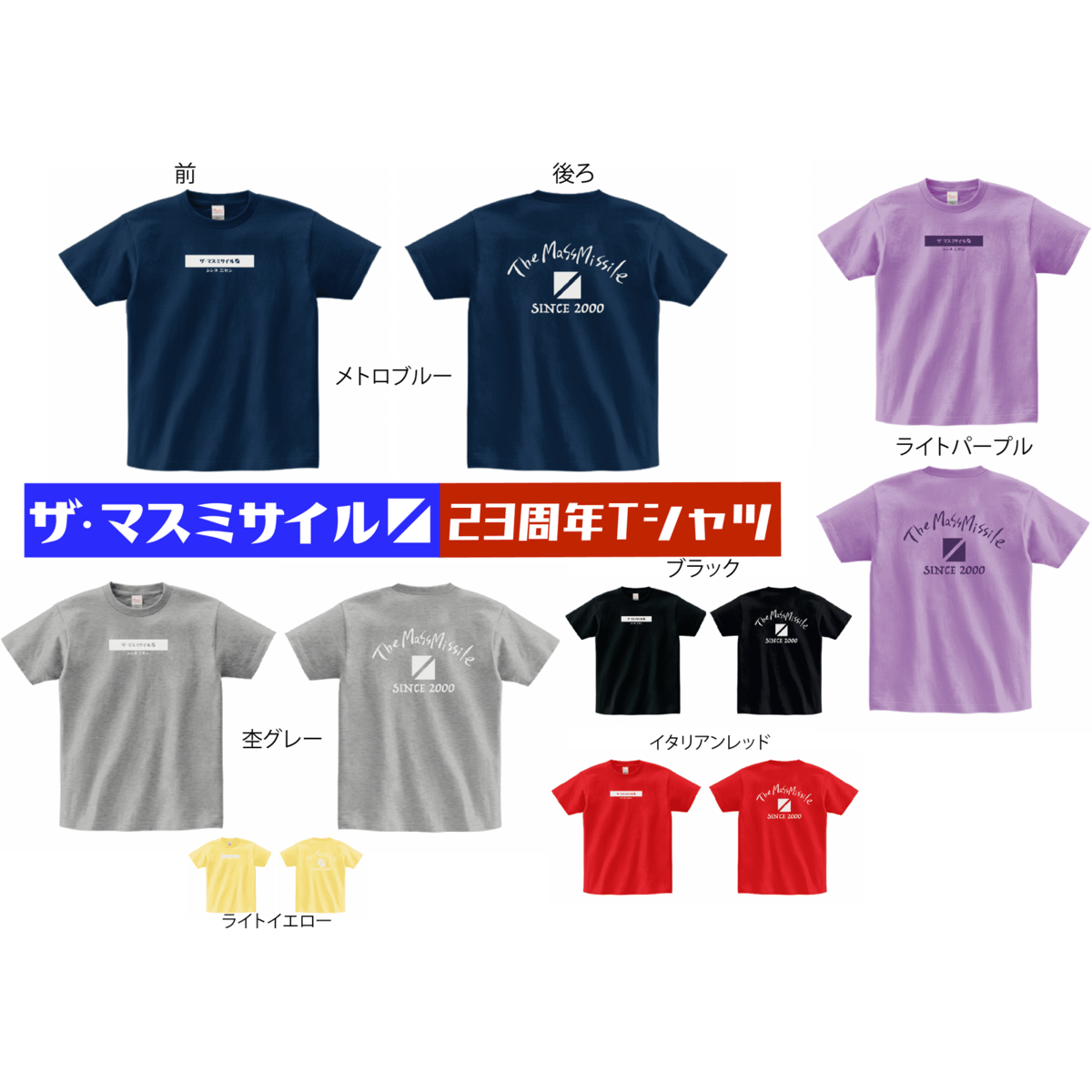 受注生産】シンス2000Tシャツ（23周年Tシャツ） | ザ・マスミサイル 