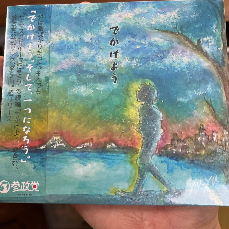 20%OFF】出かけよう | ザ・マスミサイルONLINE SHOP