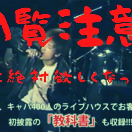 ザ・マスミサイル20周年記念 2枚組DVD 「成人式」