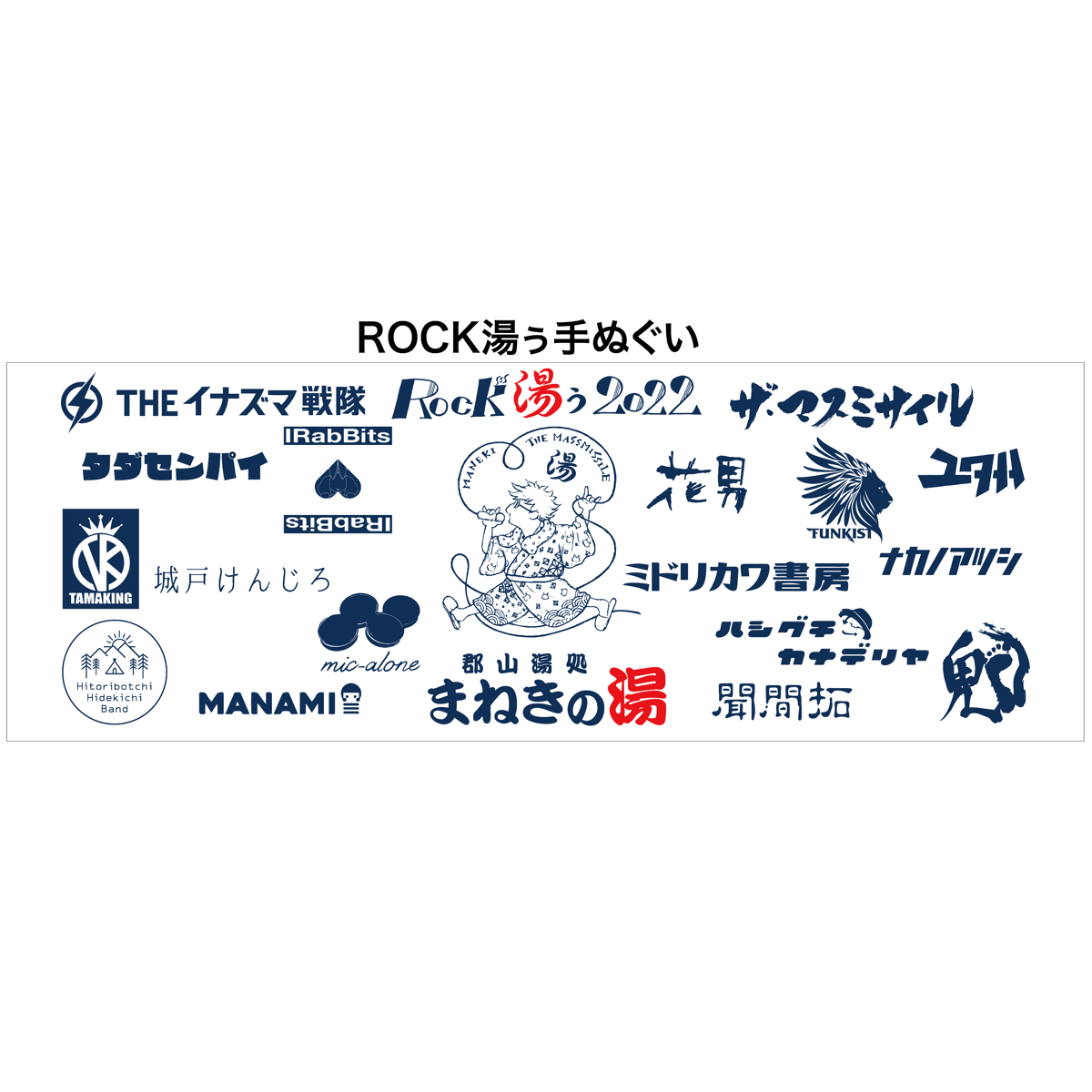 ROCK湯ぅ手ぬぐい | ザ・マスミサイルONLINE SHOP