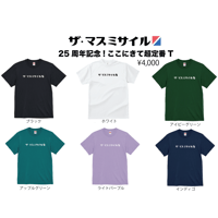 【遂に販売】ザ・マスミサイルロゴ定番Tシャツ※注文〆切2/1(日)