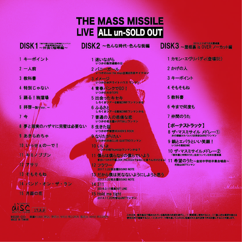 LIVE ALL un-SOLD OUT | ザ・マスミサイルONLINE SHOP