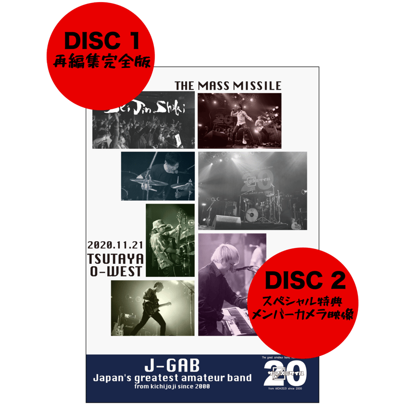 最新！2枚組DVD】J-GAB(2020.11.21@TSUTAYA O-WSTワンマンライ