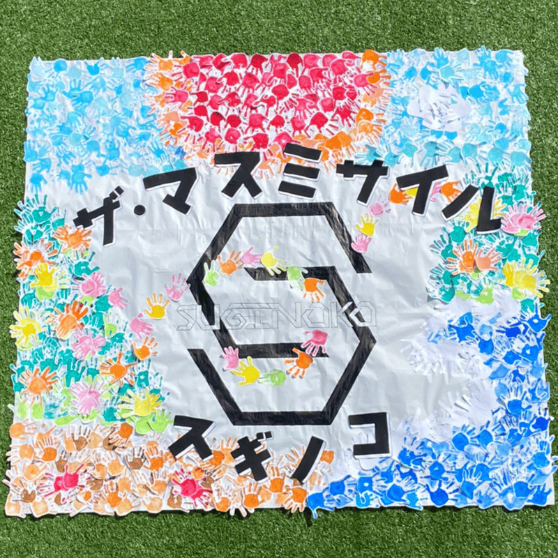 新曲】スギノコ | ザ・マスミサイルONLINE SHOP