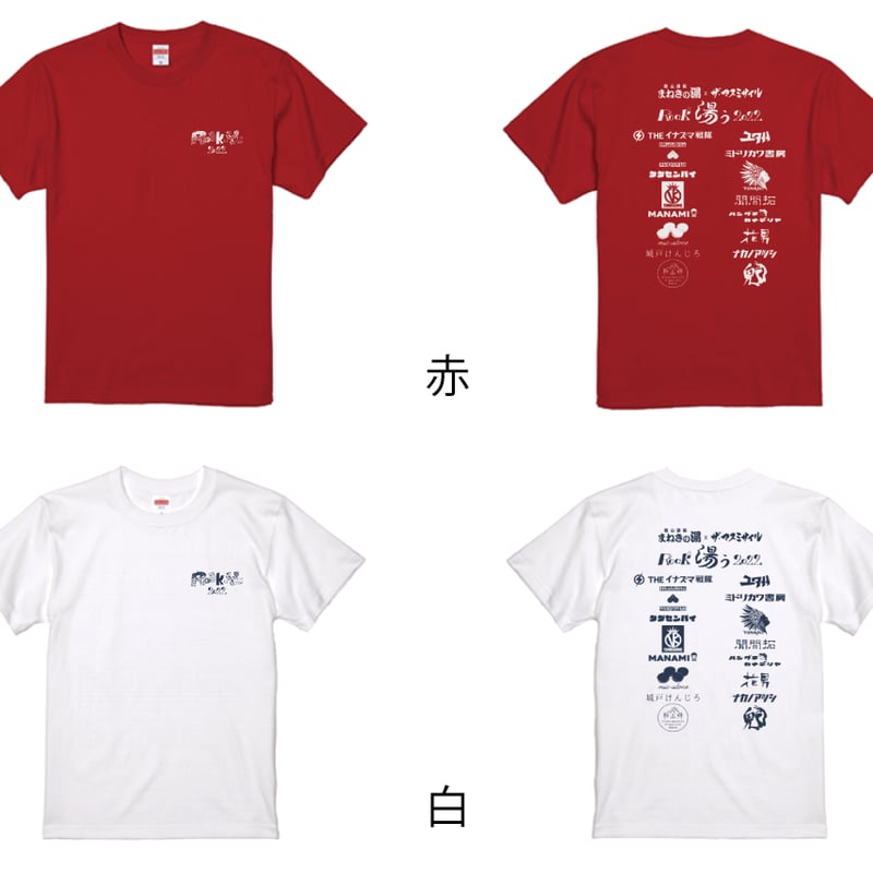 叩き売り！１枚1500円/２枚2000円！【全4色】ROCK湯ぅ2022限定Tシャツ