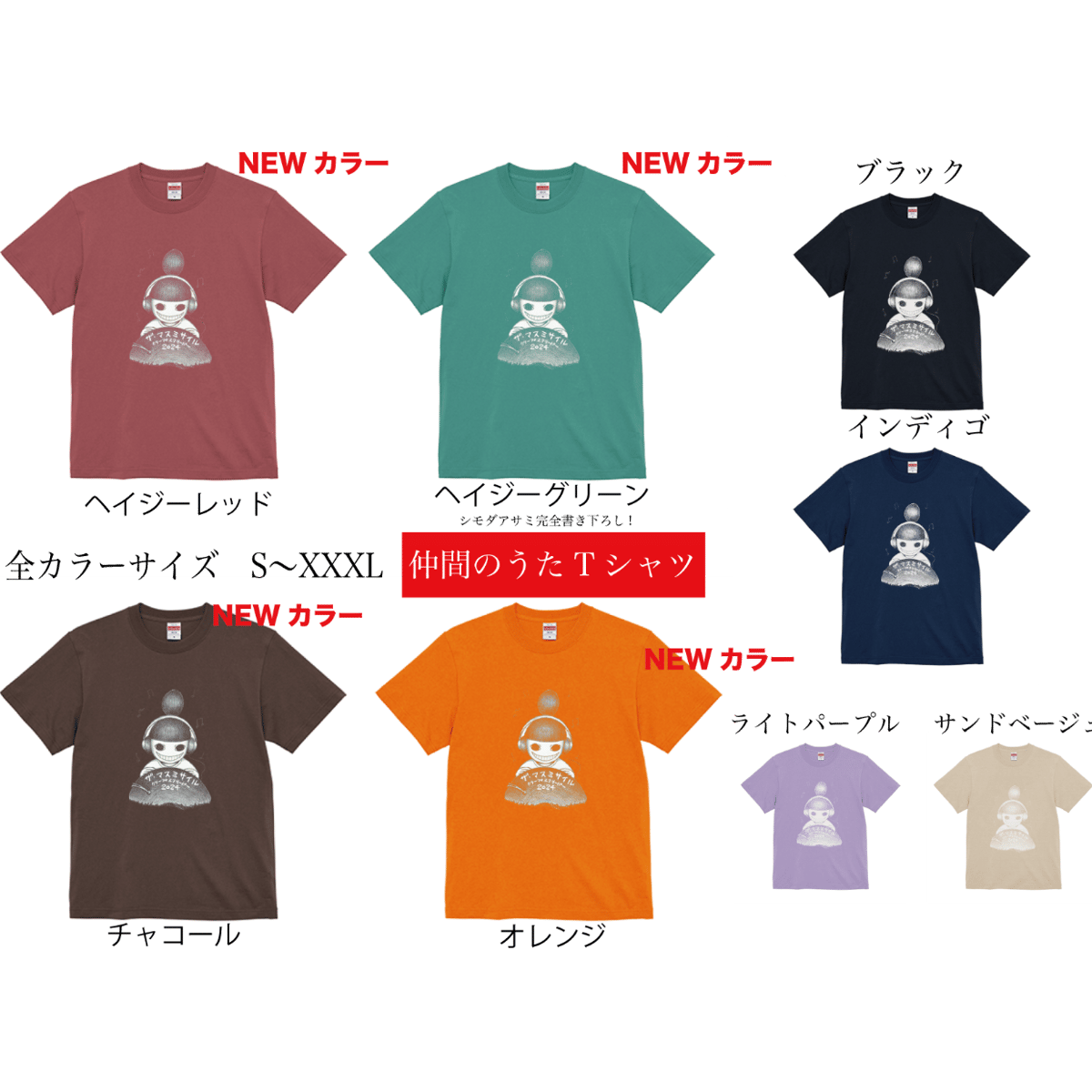 完全書き下ろし復刻！】仲間のうたTシャツ※NEWカラー有り | ザ・マス