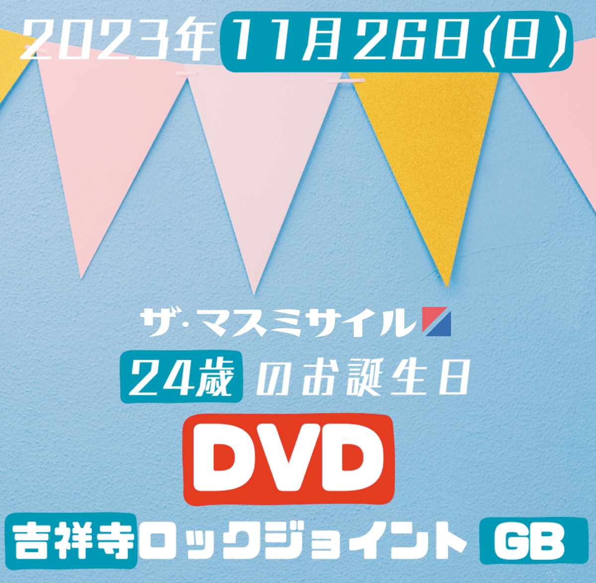 DVD】ザ・マスミサイル単独ライブ「23歳のお誕生日」 | ザ・マス