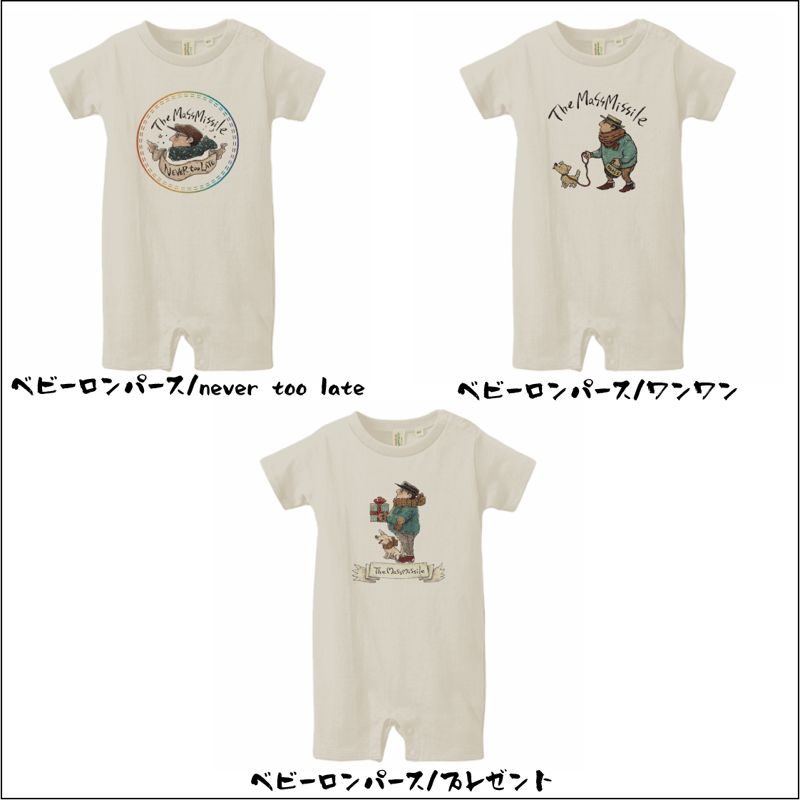 全30パターン！】ベビーロンパース(80サイズ) | ザ・マスミサイル